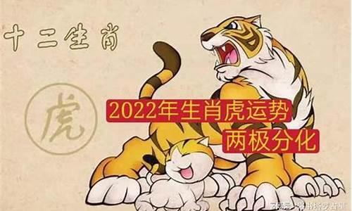 2022年生肖虎几月出生好-2022年生