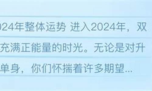 唐立淇2024每日星座运势解析_唐立淇2024年每日星座运势