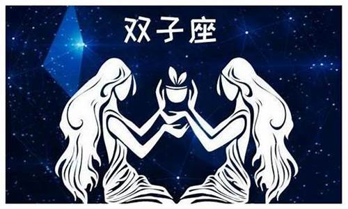 双子座男和什么星座最配-双子座男和什么星