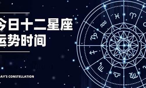 星座近一周运势_最新一周星座运势查询表