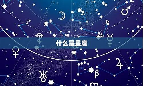 什么叫火星星座_火星星座什么意思