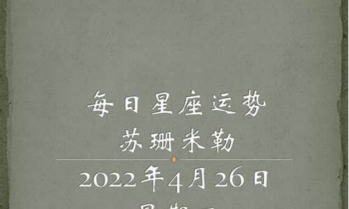 苏珊米勒2022星座运势前三名_苏珊米勒