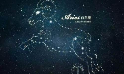 白羊座星座运势星座屋解析_白羊座 星座运