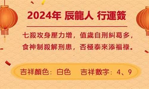 辰龙运势2020_辰龙2024年运势如何