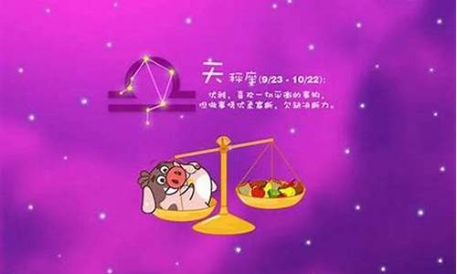 天平星座今日运_天平每日星座运势