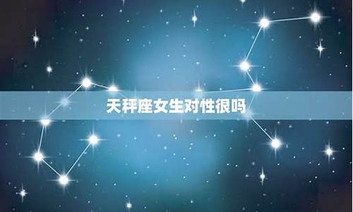 十二星座女的床上排行_