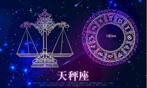 天秤座和什么星座最配做朋友_天秤座和什么星座最配