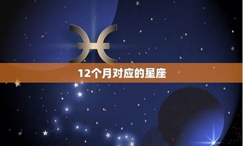 星座表十二星座的由来_十二星座的由来是什么?