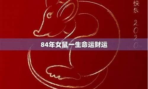 84年鼠是五行属什么_84年属鼠的人五行属什么什么命