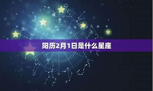 阳历2月3号是什么星座_水瓶座的男人性格分析