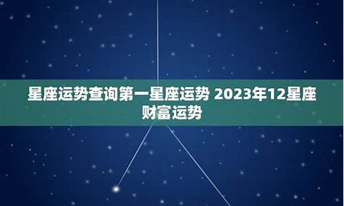 第一星座运势配对查询水墨先生_第一星座运势每日查询更新