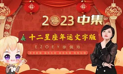 十二星座2023年运势美国神婆网_十二星座2023年运势