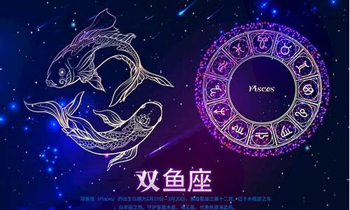 十二星座双鱼座的性格特点_星座十二星座表双鱼座女详解