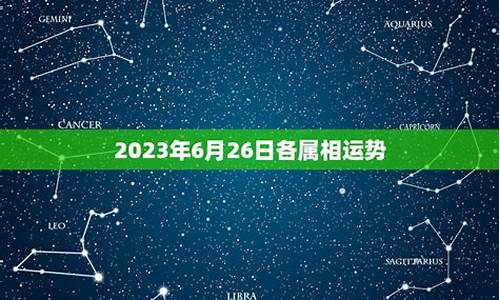 2026年各属相运势详解_2026年属相运势大全