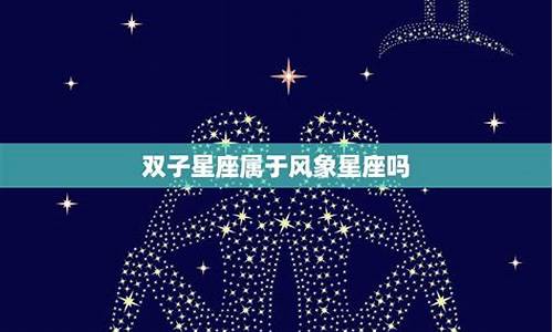 双子座什么星象-双子什么星象星座