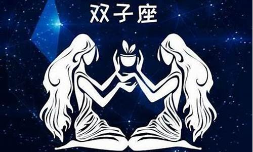 双子座女感情-双子座女感情观