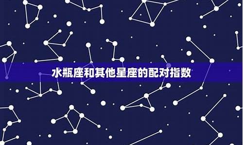 星座配对狮子座水瓶座-狮子座和水瓶星座最配对