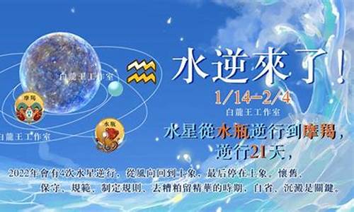 2022年水逆时间及星座最新-二零二一年水逆时间