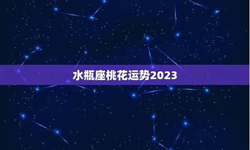 属马水瓶座09年桃花运-属马水瓶座2021