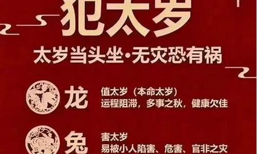 2024年犯太岁的生肖属相有哪几个-2024年走大运的生肖