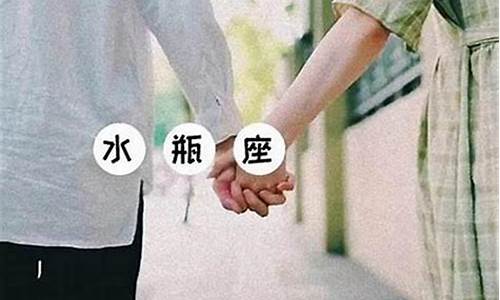 水平座女生适合什么星座男生-水瓶座女孩适合什么样的星座男