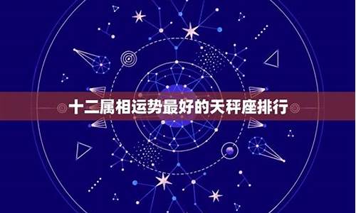 星座属相运势2024年运程详解女详解-2024年运程十二生肖运程