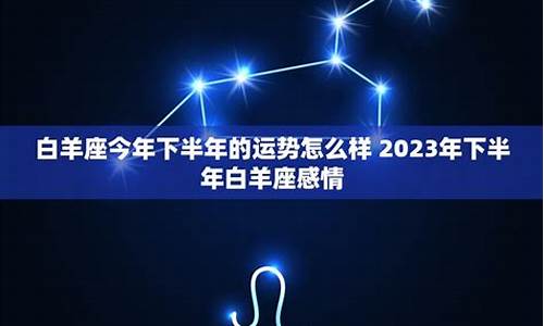 白羊座2023年感情运势塔罗-白羊座2021年未来30天感情运势塔罗占卜