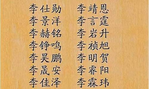 属蛇李姓宝宝起名字-李姓属蛇的女孩名字