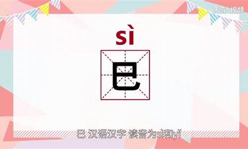 巳蛇拼音怎么读是什么-巳蛇拼音怎么读是什么意思